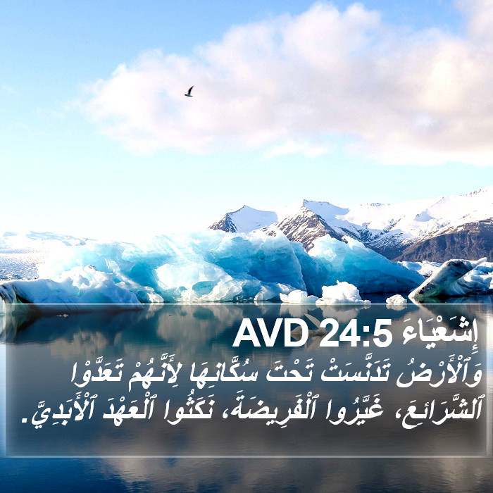 إِشَعْيَاءَ 24:5 AVD Bible Study