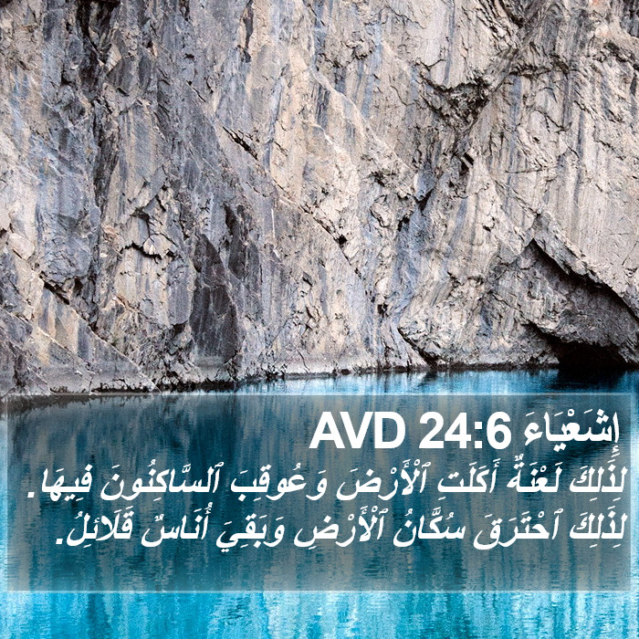 إِشَعْيَاءَ 24:6 AVD Bible Study