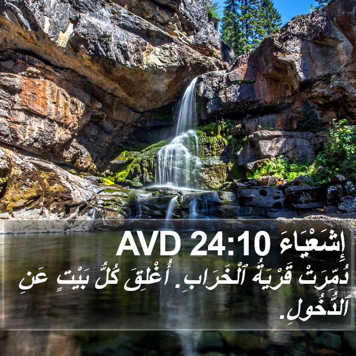 إِشَعْيَاءَ 24:10 AVD Bible Study