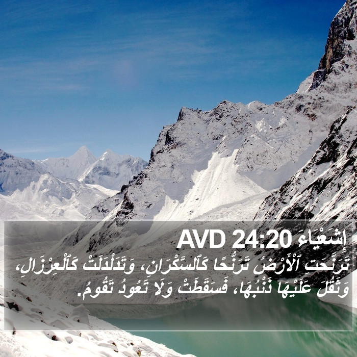 إِشَعْيَاءَ 24:20 AVD Bible Study