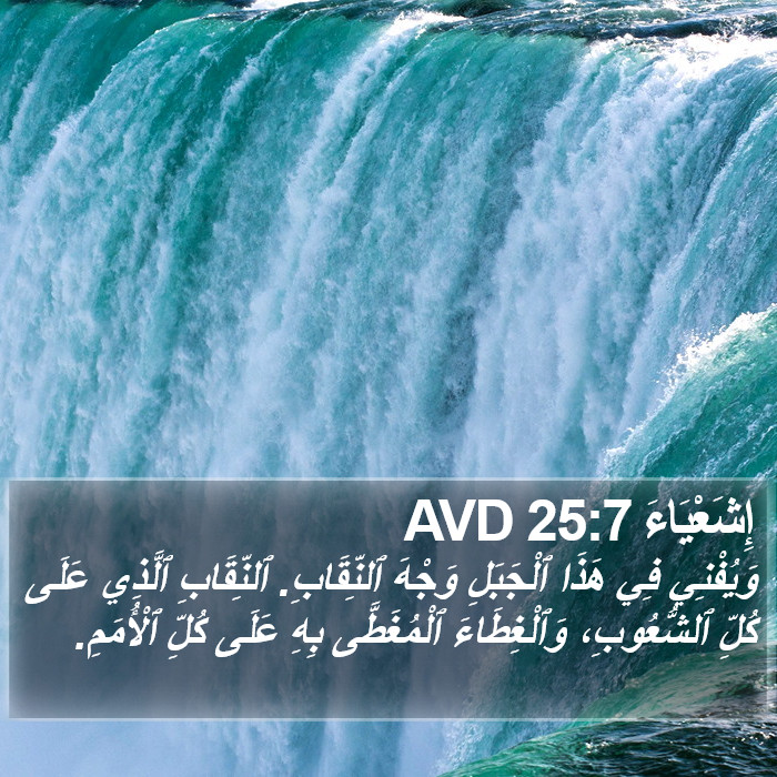 إِشَعْيَاءَ 25:7 AVD Bible Study