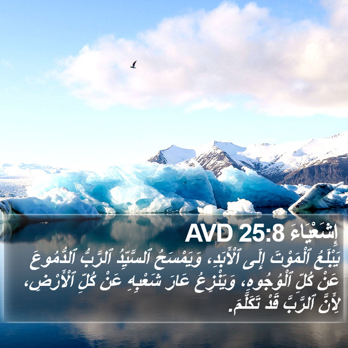 إِشَعْيَاءَ 25:8 AVD Bible Study