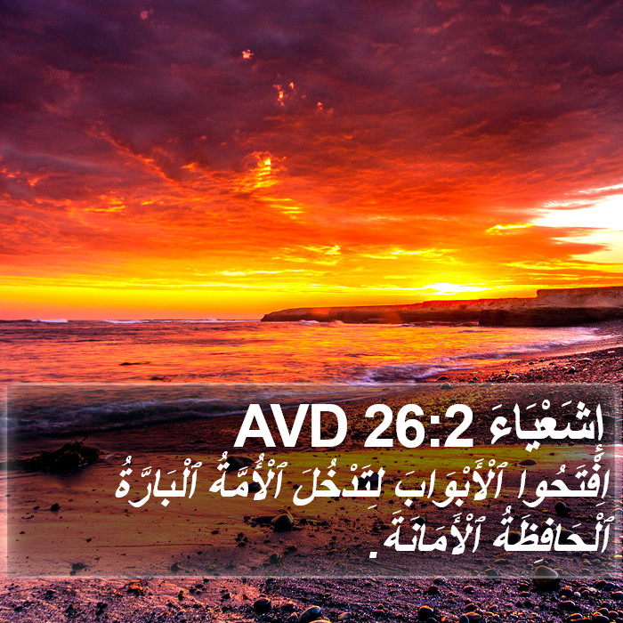 إِشَعْيَاءَ 26:2 AVD Bible Study