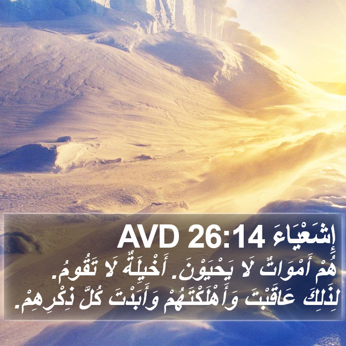 إِشَعْيَاءَ 26:14 AVD Bible Study