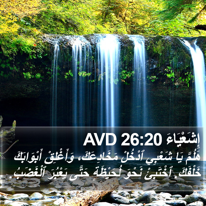 إِشَعْيَاءَ 26:20 AVD Bible Study