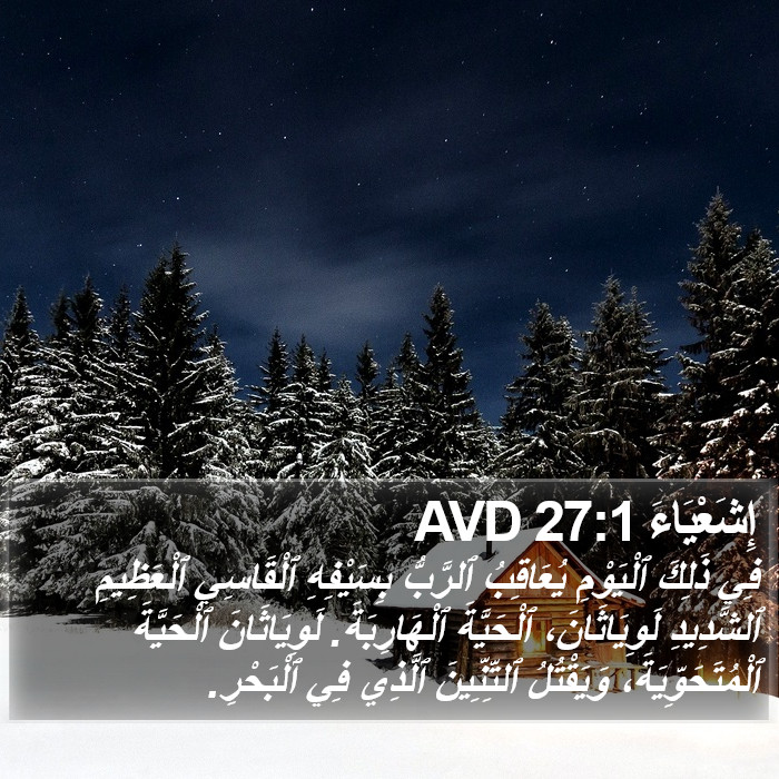 إِشَعْيَاءَ 27:1 AVD Bible Study