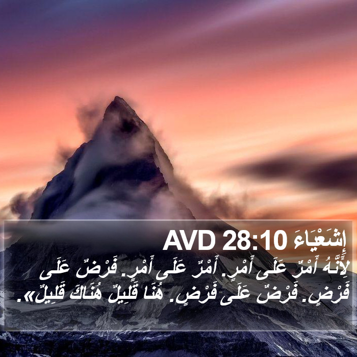 إِشَعْيَاءَ 28:10 AVD Bible Study