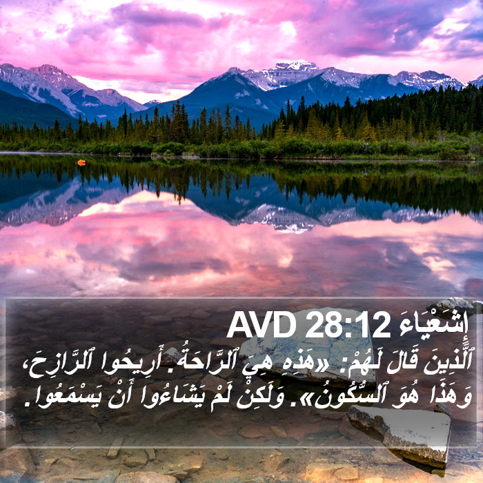 إِشَعْيَاءَ 28:12 AVD Bible Study