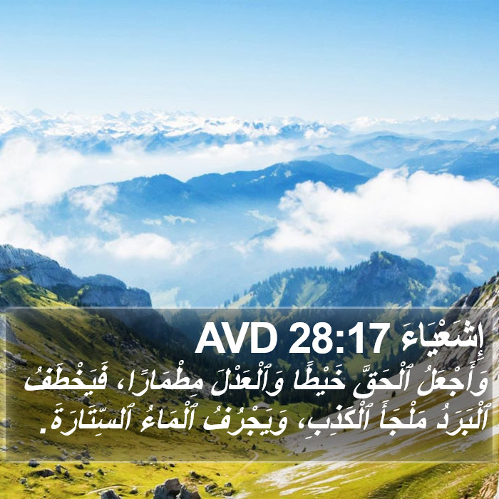 إِشَعْيَاءَ 28:17 AVD Bible Study