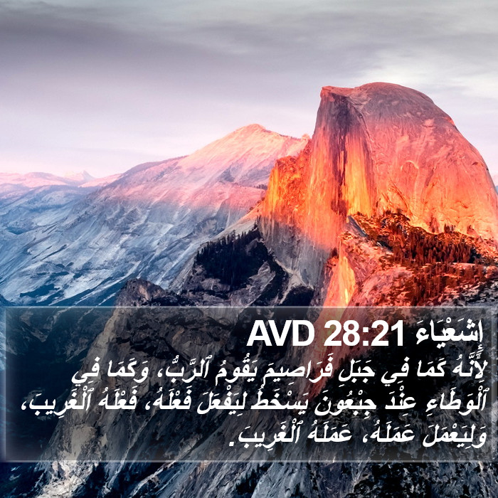 إِشَعْيَاءَ 28:21 AVD Bible Study