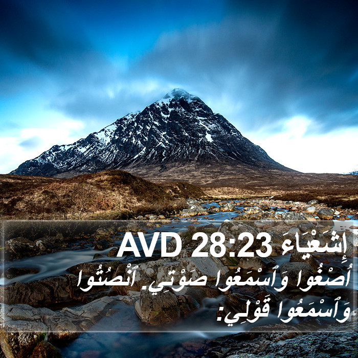 إِشَعْيَاءَ 28:23 AVD Bible Study