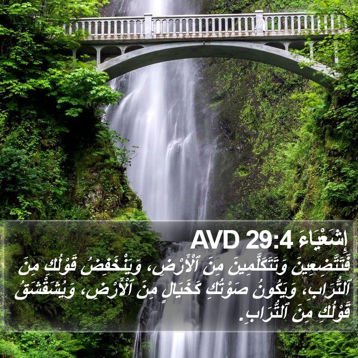 إِشَعْيَاءَ 29:4 AVD Bible Study