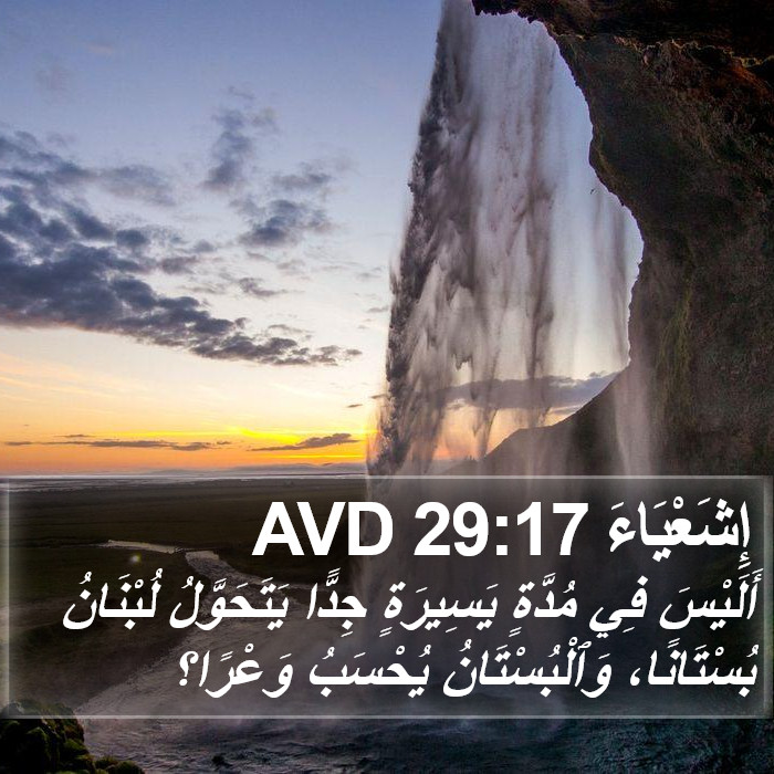 إِشَعْيَاءَ 29:17 AVD Bible Study