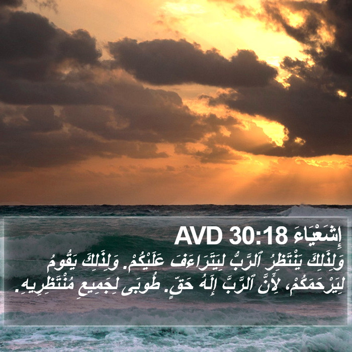 إِشَعْيَاءَ 30:18 AVD Bible Study