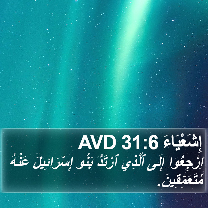 إِشَعْيَاءَ 31:6 AVD Bible Study