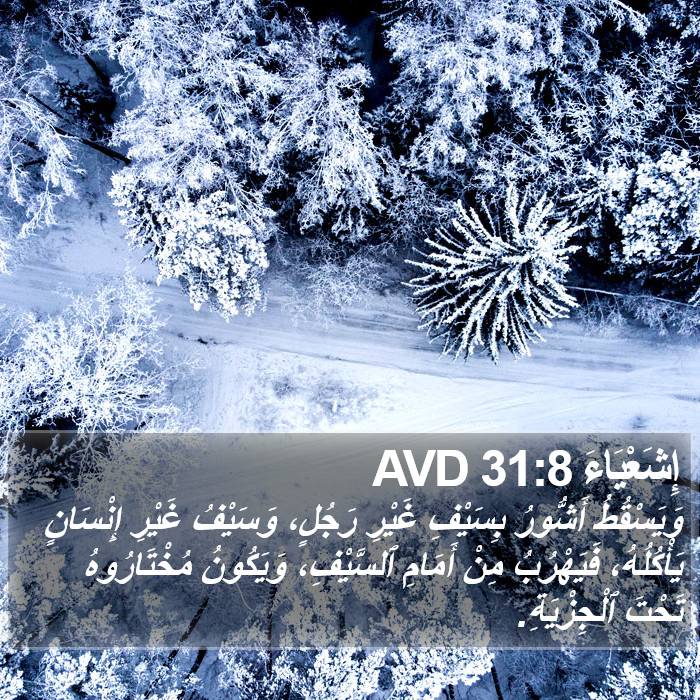 إِشَعْيَاءَ 31:8 AVD Bible Study