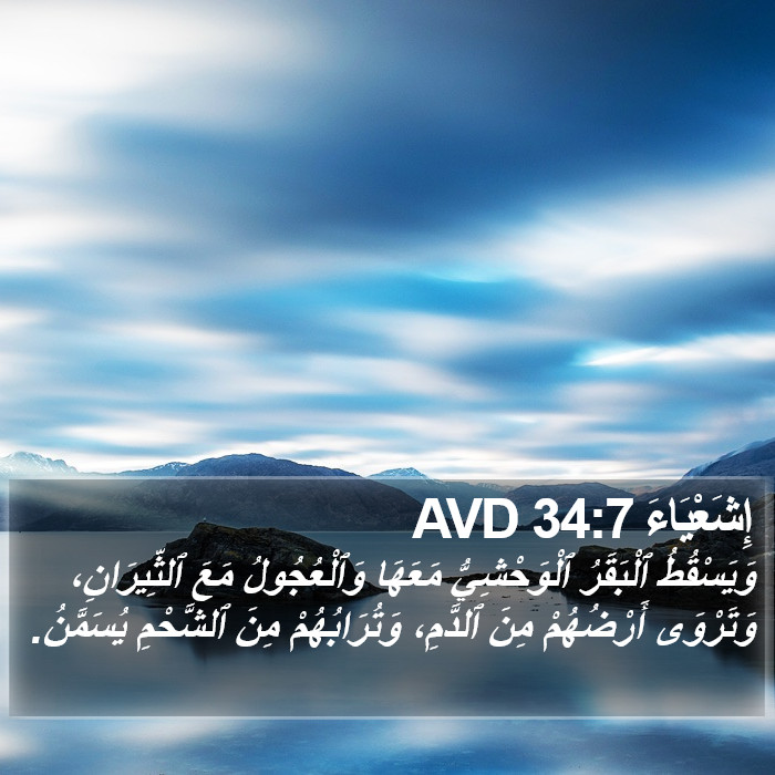 إِشَعْيَاءَ 34:7 AVD Bible Study