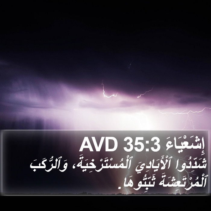 إِشَعْيَاءَ 35:3 AVD Bible Study