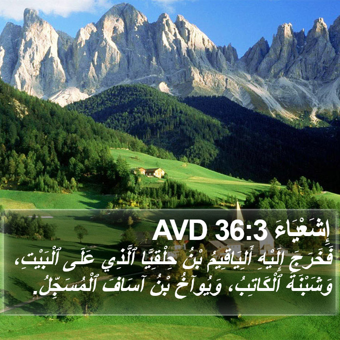 إِشَعْيَاءَ 36:3 AVD Bible Study