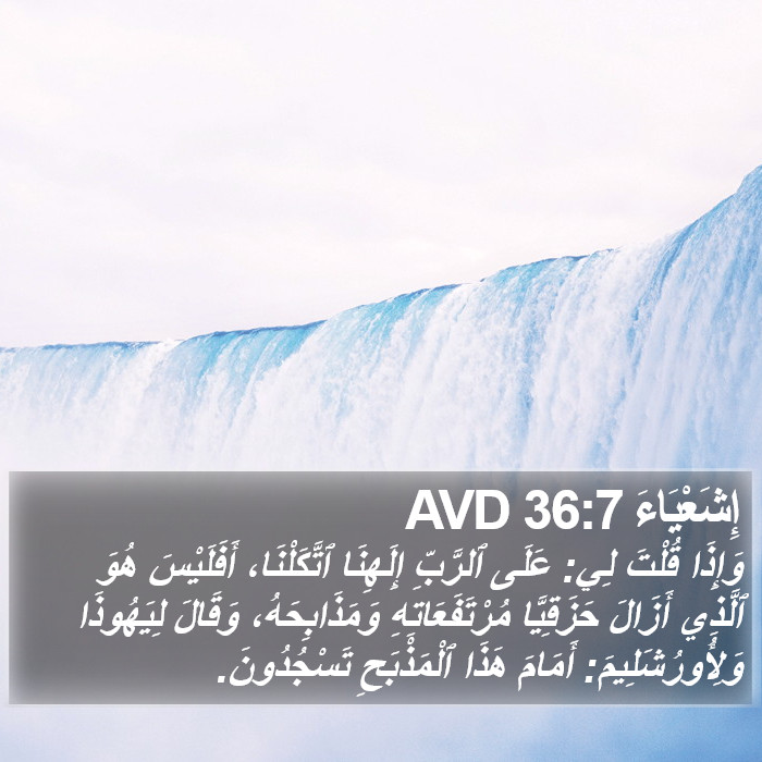 إِشَعْيَاءَ 36:7 AVD Bible Study