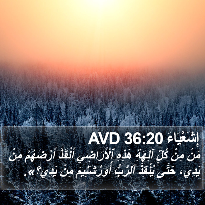 إِشَعْيَاءَ 36:20 AVD Bible Study