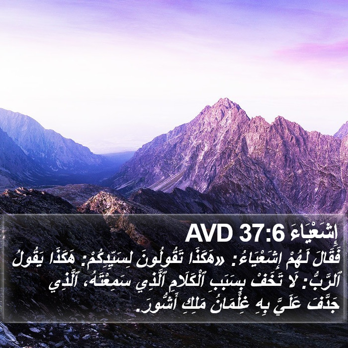 إِشَعْيَاءَ 37:6 AVD Bible Study