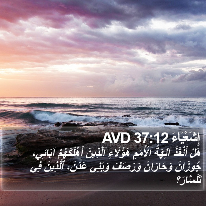 إِشَعْيَاءَ 37:12 AVD Bible Study