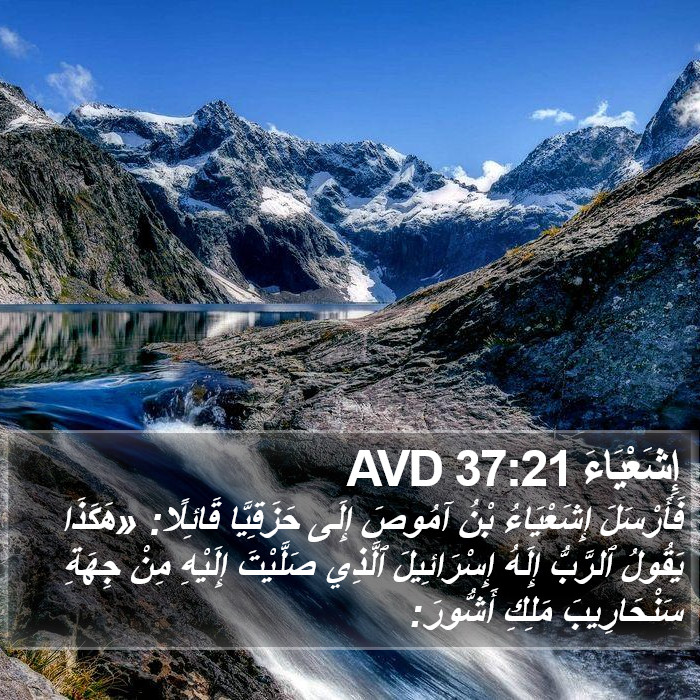 إِشَعْيَاءَ 37:21 AVD Bible Study