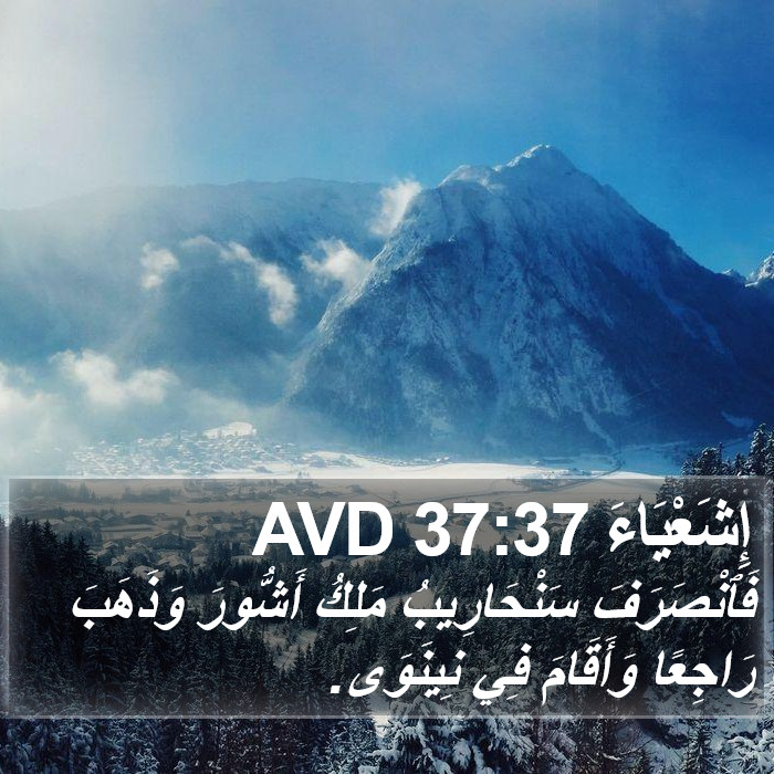 إِشَعْيَاءَ 37:37 AVD Bible Study