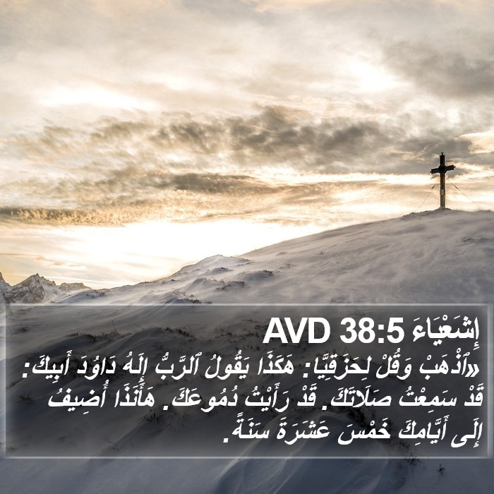 إِشَعْيَاءَ 38:5 AVD Bible Study