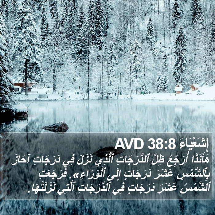 إِشَعْيَاءَ 38:8 AVD Bible Study