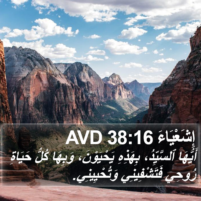 إِشَعْيَاءَ 38:16 AVD Bible Study