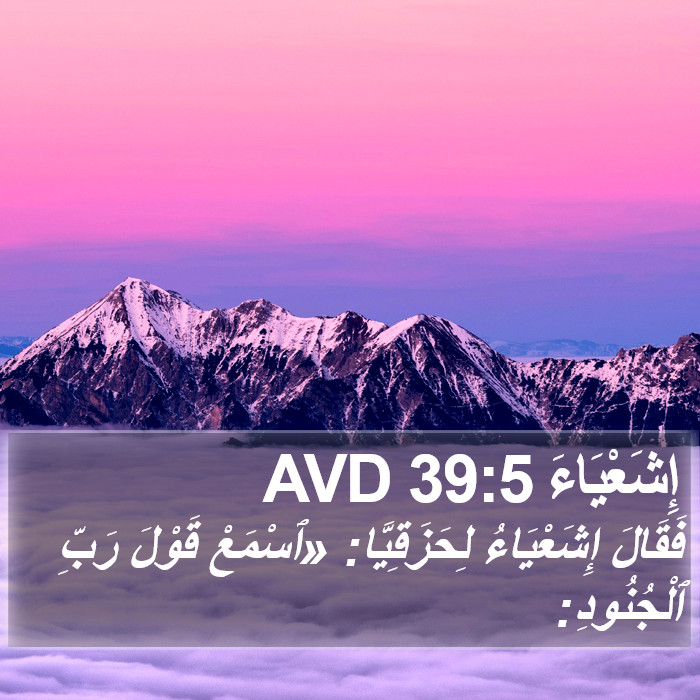 إِشَعْيَاءَ 39:5 AVD Bible Study