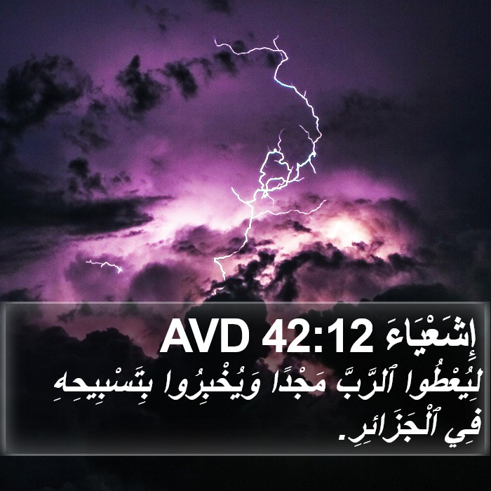 إِشَعْيَاءَ 42:12 AVD Bible Study