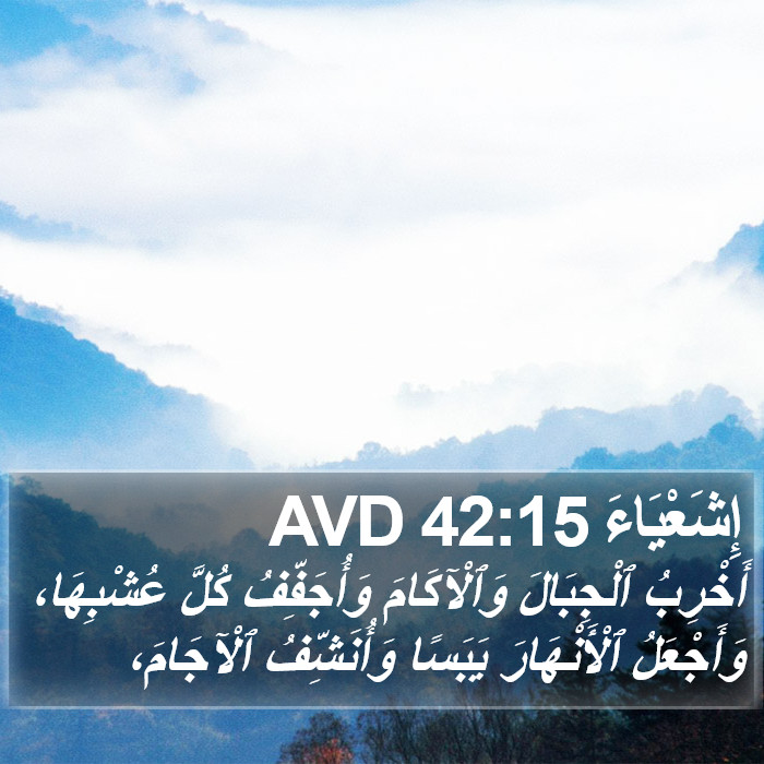 إِشَعْيَاءَ 42:15 AVD Bible Study