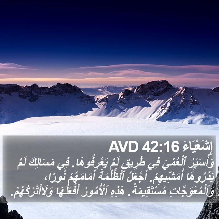 إِشَعْيَاءَ 42:16 AVD Bible Study