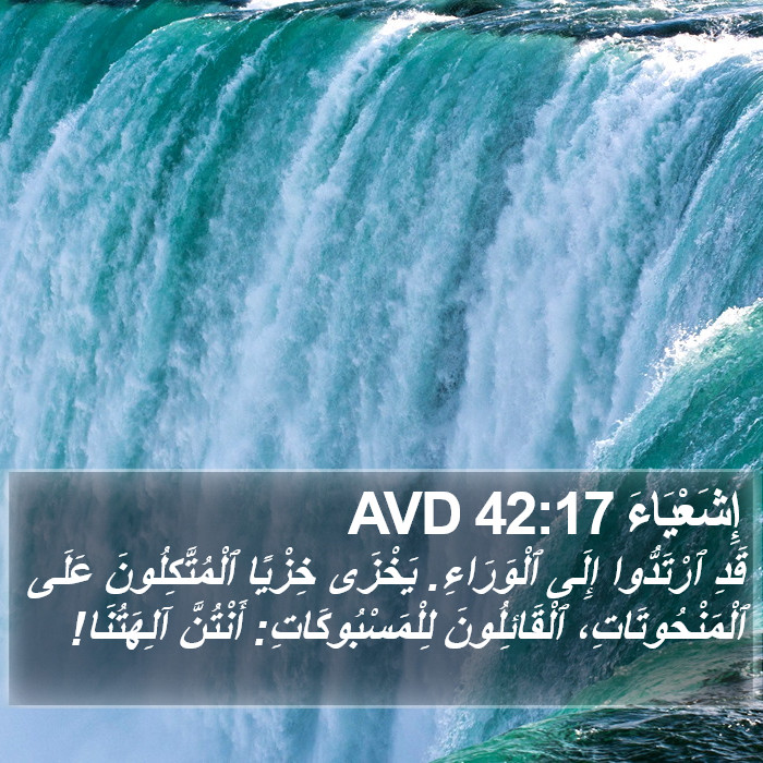 إِشَعْيَاءَ 42:17 AVD Bible Study