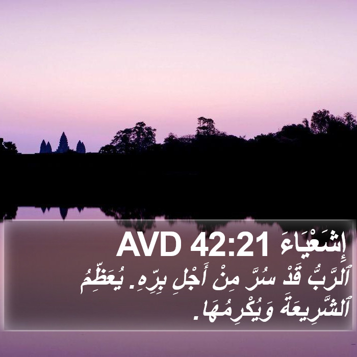 إِشَعْيَاءَ 42:21 AVD Bible Study