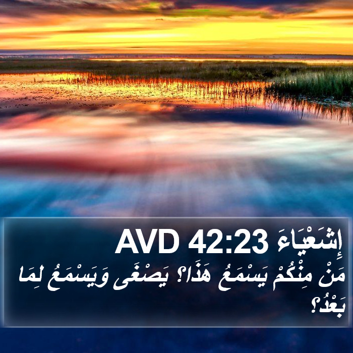 إِشَعْيَاءَ 42:23 AVD Bible Study