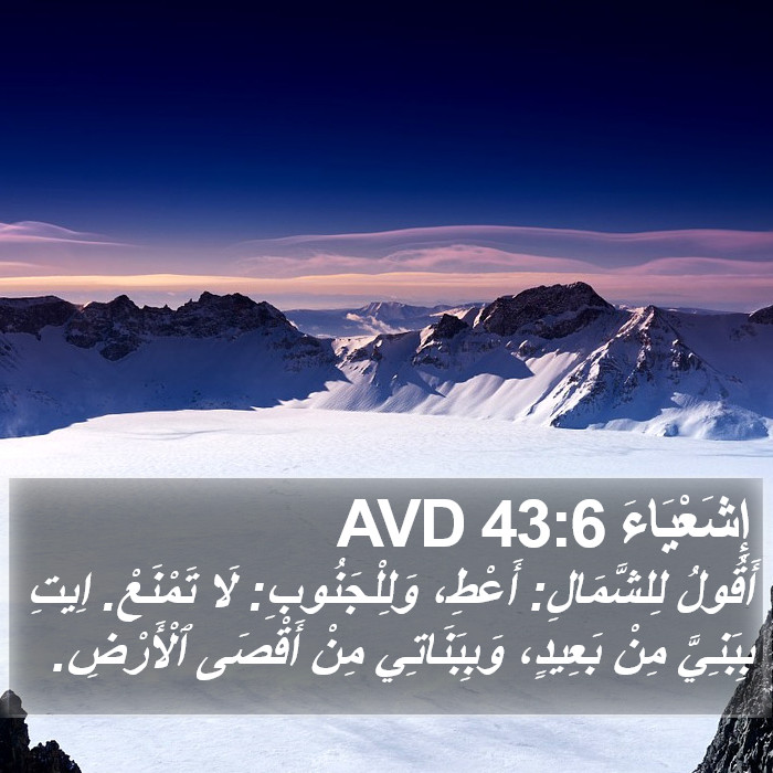 إِشَعْيَاءَ 43:6 AVD Bible Study