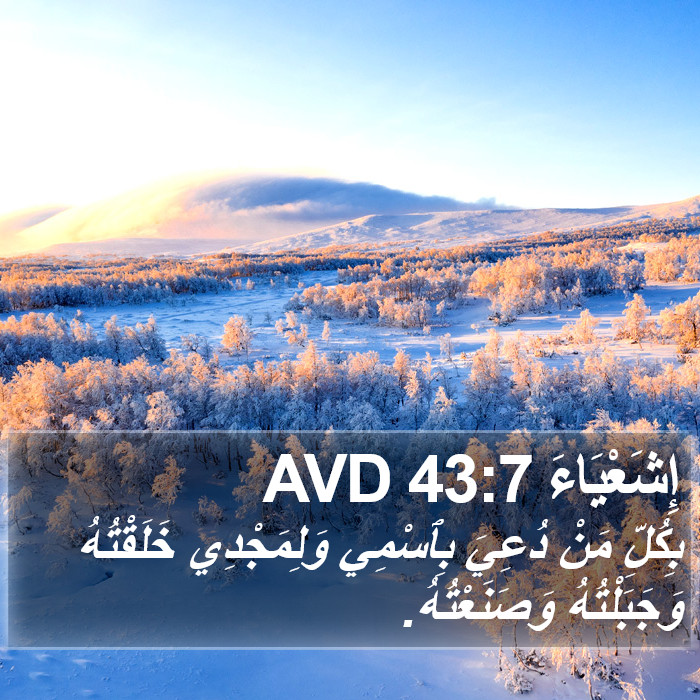 إِشَعْيَاءَ 43:7 AVD Bible Study