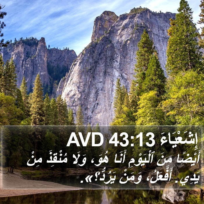 إِشَعْيَاءَ 43:13 AVD Bible Study