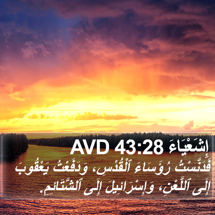 إِشَعْيَاءَ 43:28 AVD Bible Study