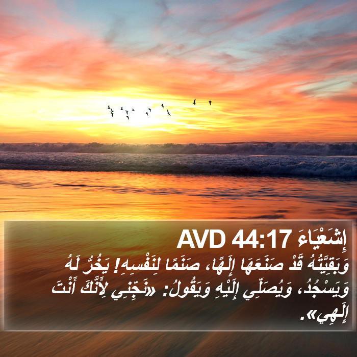 إِشَعْيَاءَ 44:17 AVD Bible Study