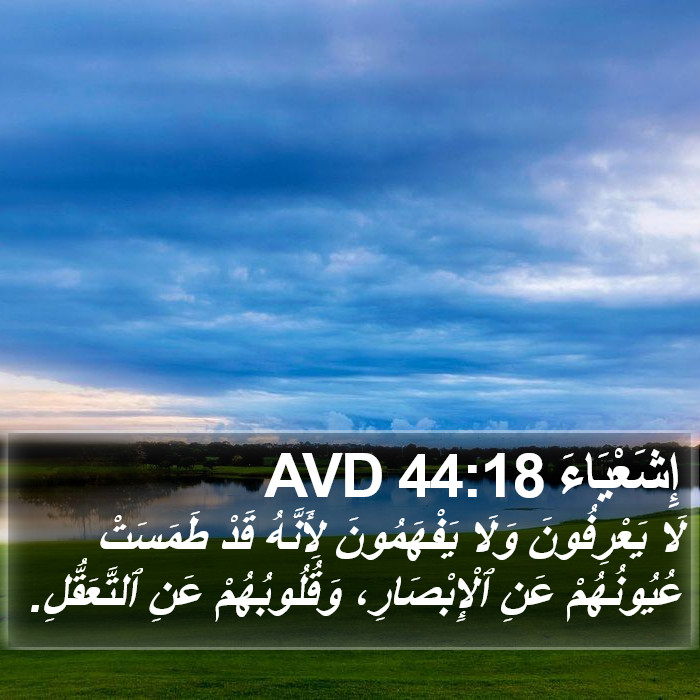 إِشَعْيَاءَ 44:18 AVD Bible Study