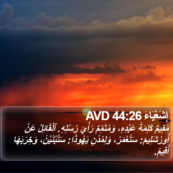 إِشَعْيَاءَ 44:26 AVD Bible Study