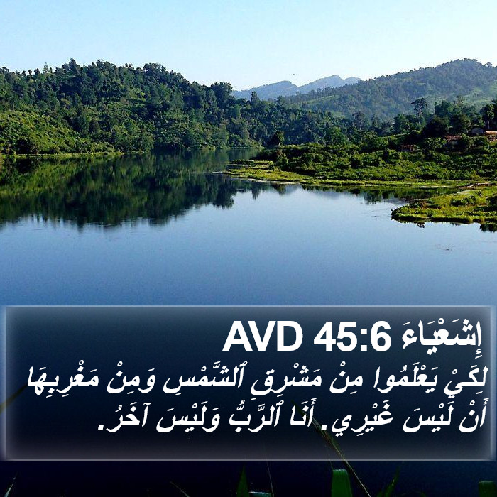 إِشَعْيَاءَ 45:6 AVD Bible Study