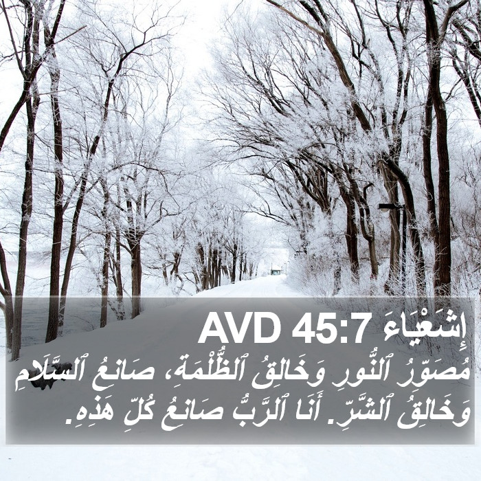 إِشَعْيَاءَ 45:7 AVD Bible Study