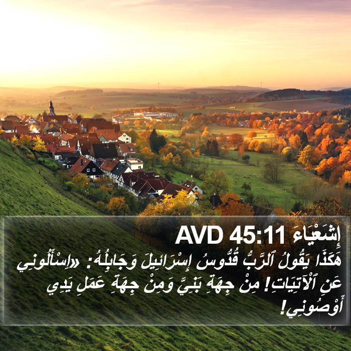 إِشَعْيَاءَ 45:11 AVD Bible Study