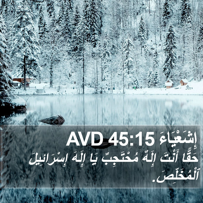 إِشَعْيَاءَ 45:15 AVD Bible Study